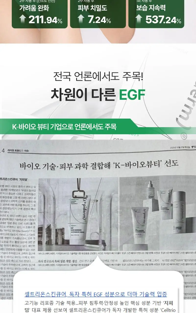 [종합장벽][바이오크림] 지피덤 셀트리온EGF 스킨베리어 인텐시브 크림 80ml 상세페이지 14